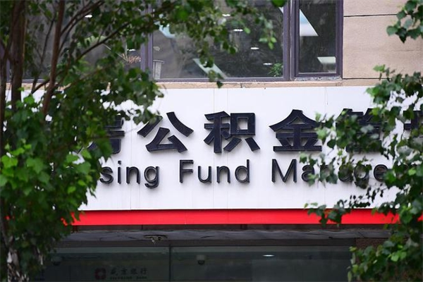 濮阳过世后公积金有效期（人死了公积金最晚多久提）